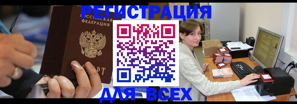временная регистрация в Якутске