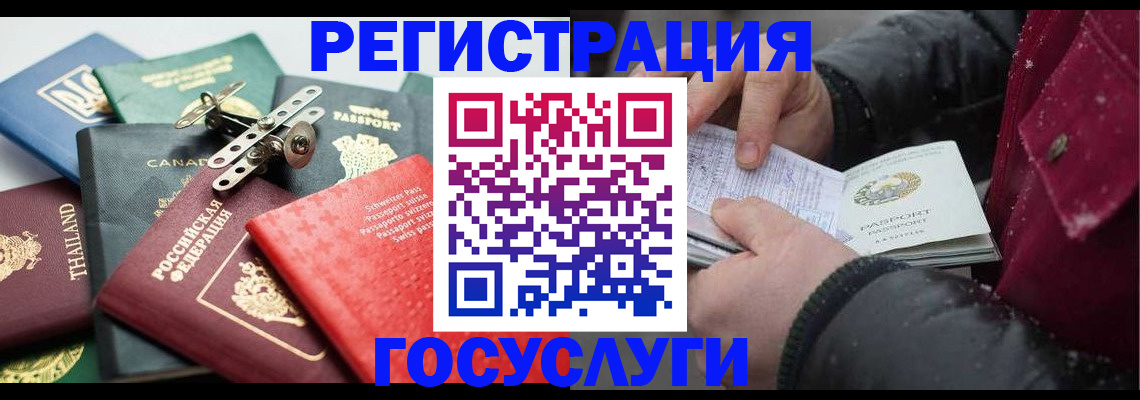 прописка 2025 в Якутске