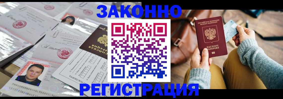 временная прописка в Якутске