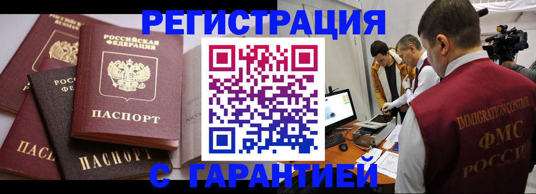 миграционный учет в Якутске