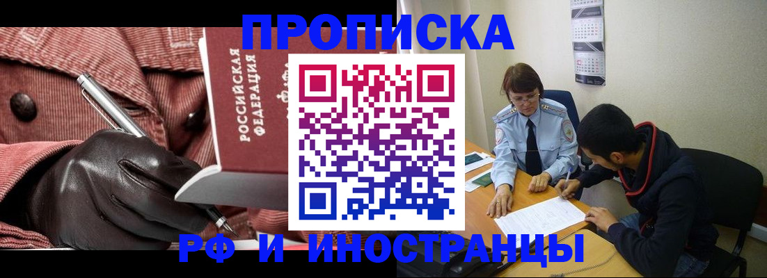 прописка в квартире в Якутске