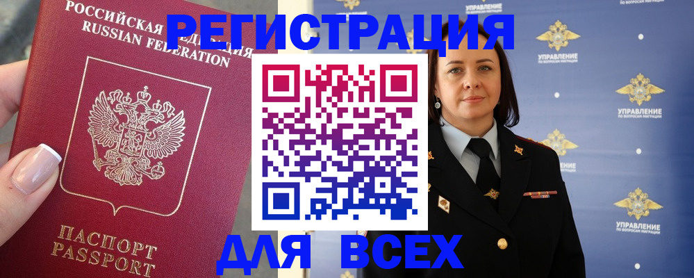 прописка для школы в Якутске
