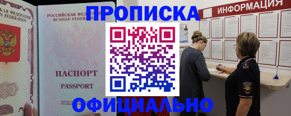 прописка для военкомата в Якутске