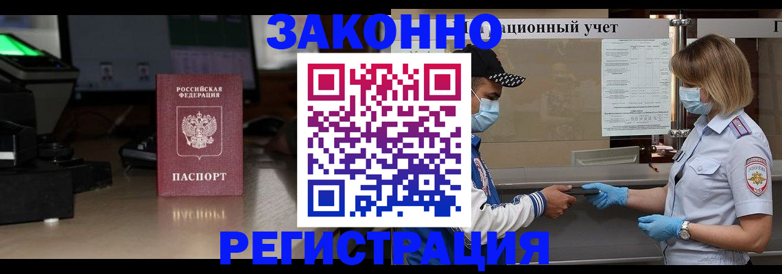 прописка штамп в Якутске