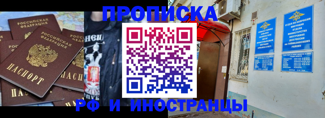 временная регистрация для всех в Якутске