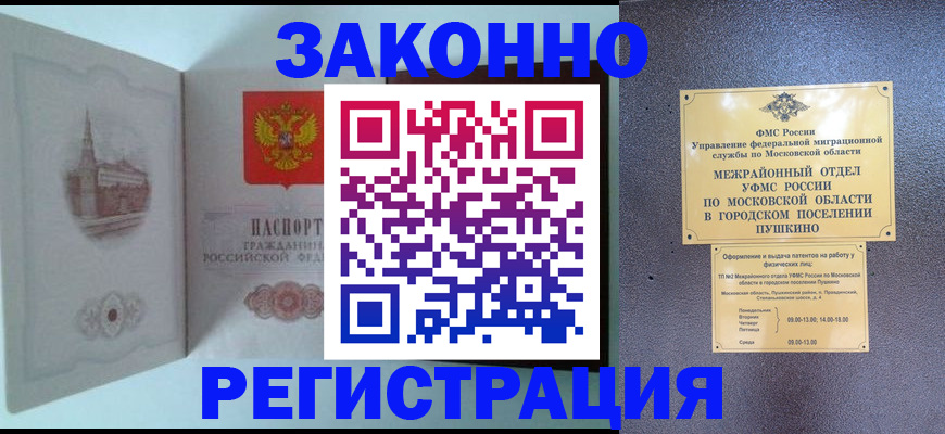 временная регистрация в квартире в Якутске