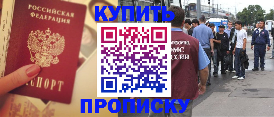 прописка в квартире в Якутске