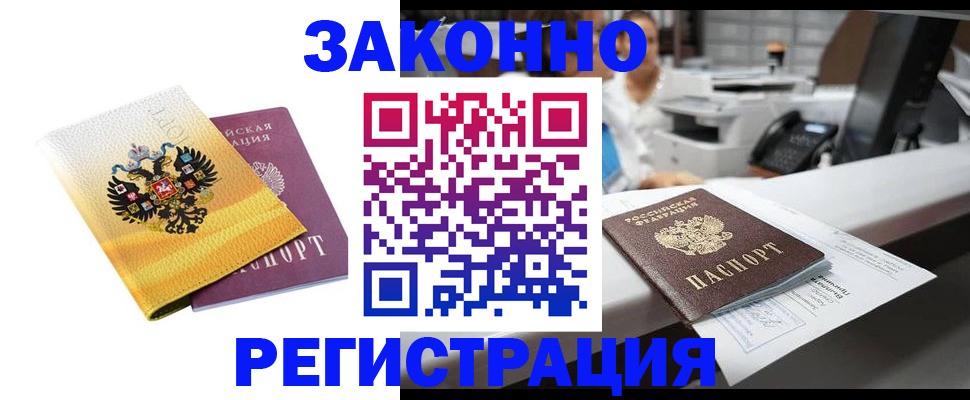 временная регистрация собственник в Якутске