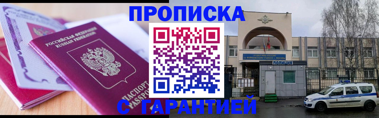 временная регистрация надежно в Якутске