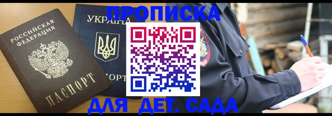 прописка ребенка в Якутске