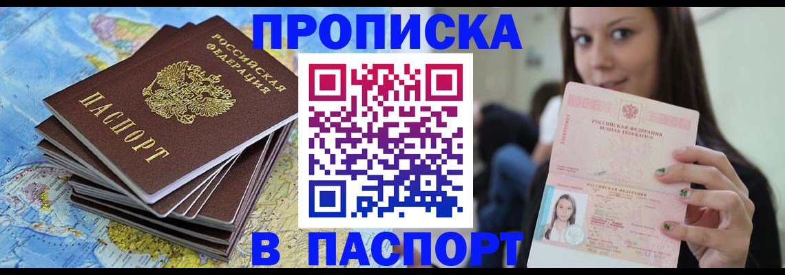 прописка для работы в Якутске