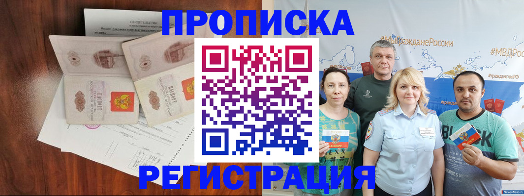 временная регистрация купить в Якутске