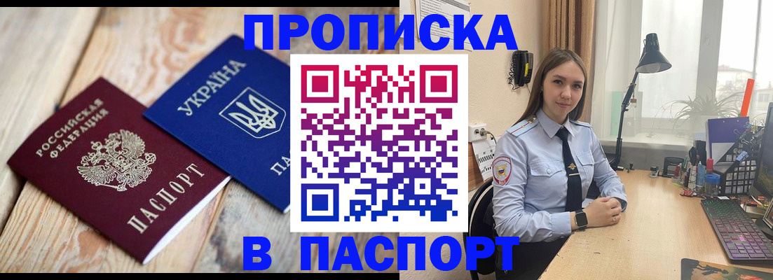 прописка ребенка в Якутске